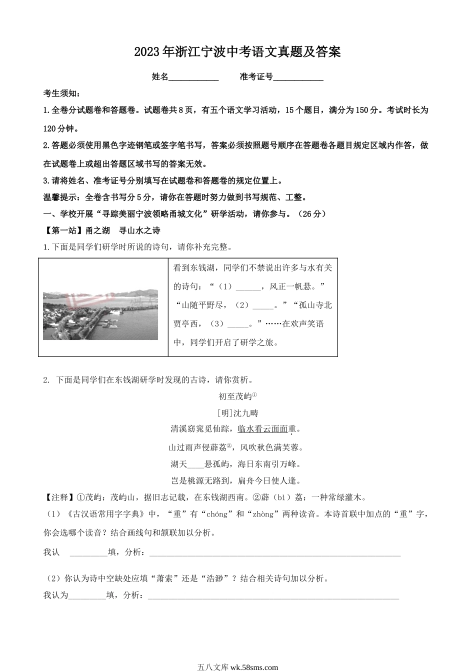 2023年浙江宁波中考语文真题及答案.doc_第1页