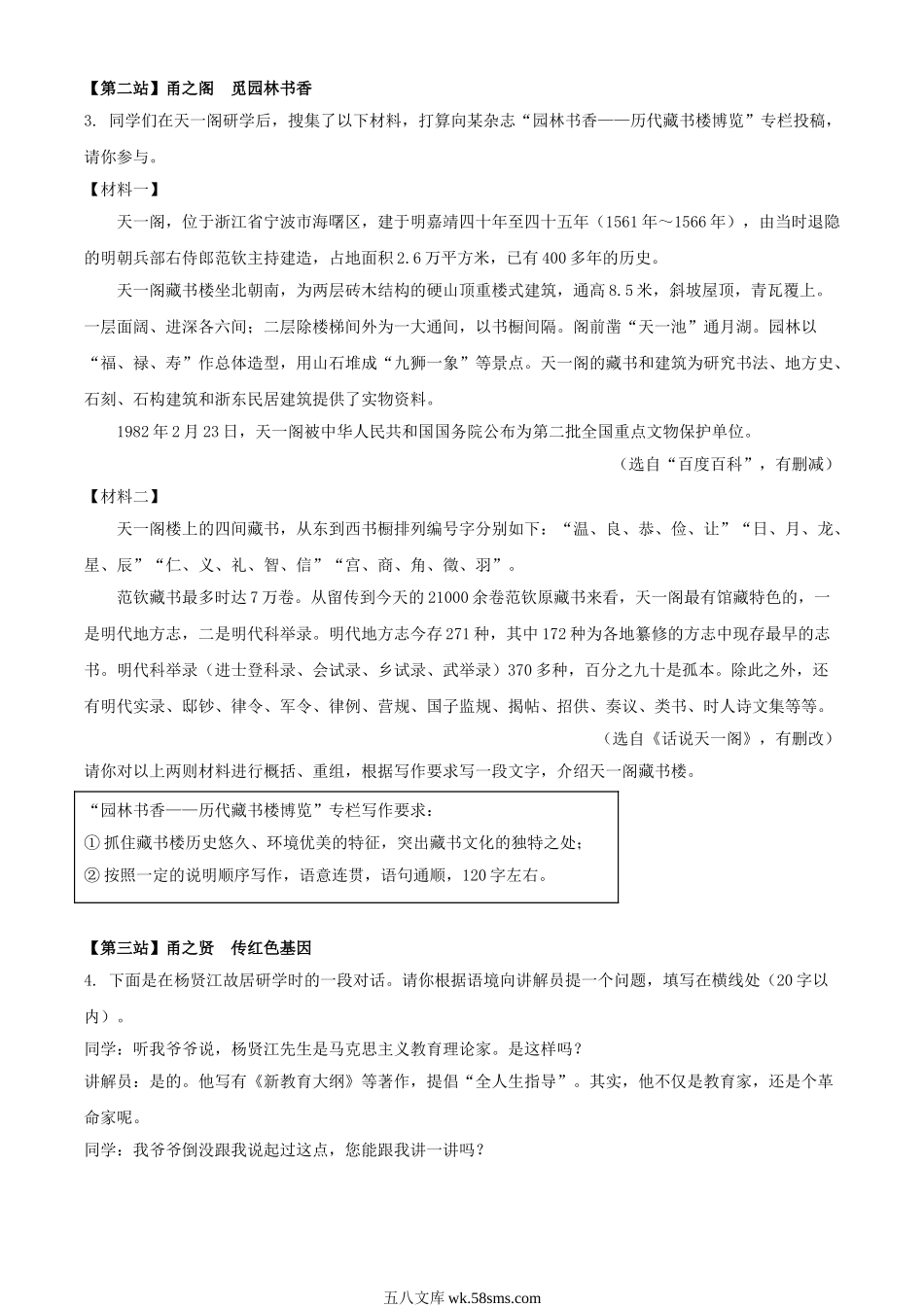 2023年浙江宁波中考语文真题及答案.doc_第2页