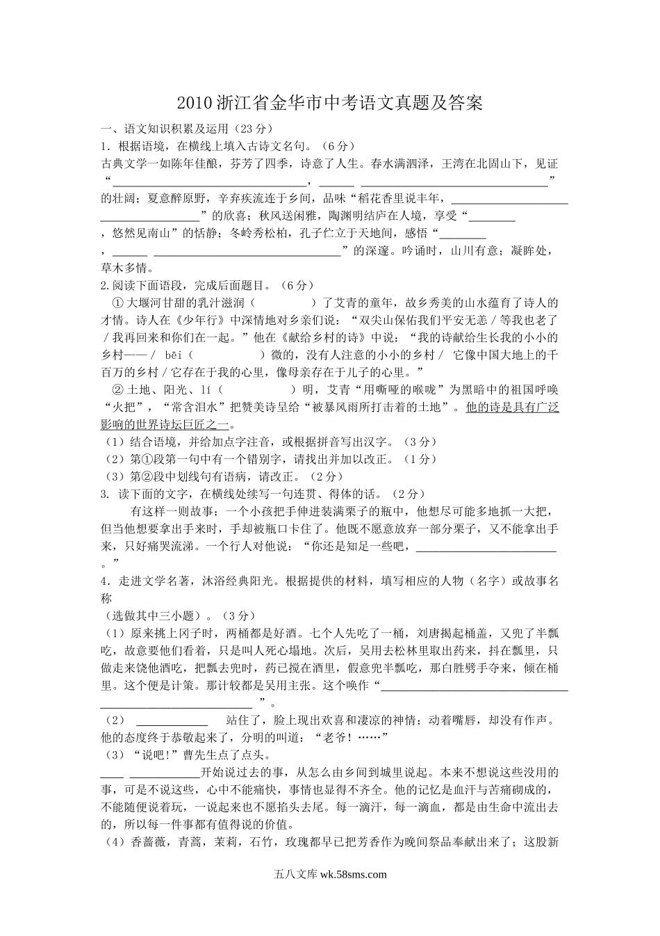 2010浙江省金华市中考语文真题及答案.doc_第1页