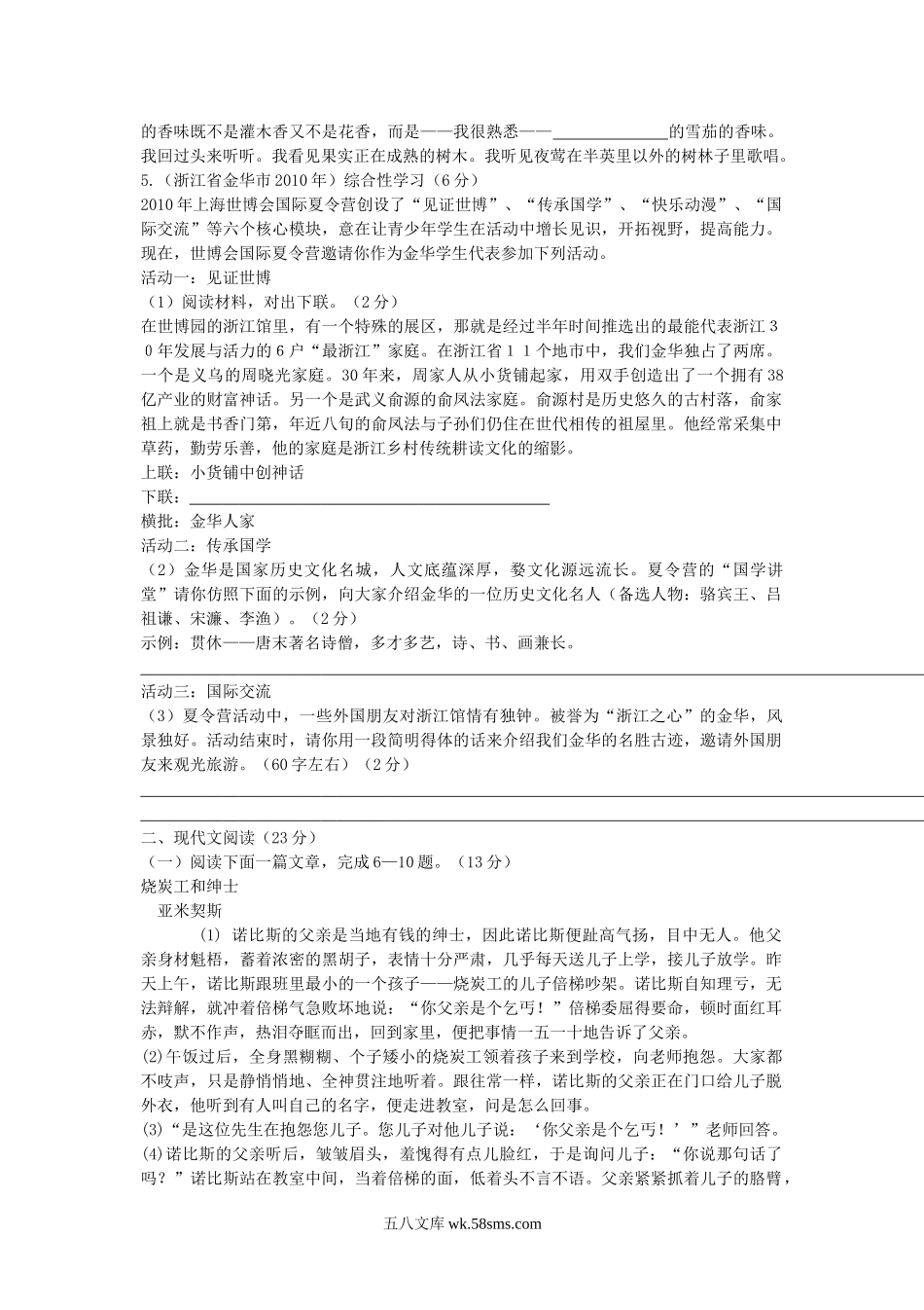 2010浙江省金华市中考语文真题及答案.doc_第2页