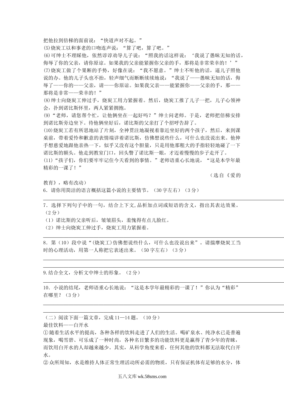 2010浙江省金华市中考语文真题及答案.doc_第3页