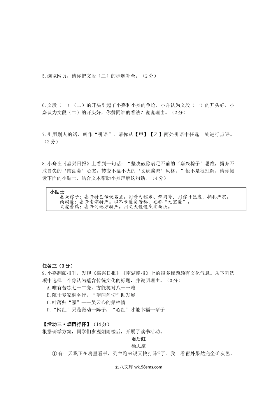 2019浙江省嘉兴市中考语文真题及答案.doc_第3页