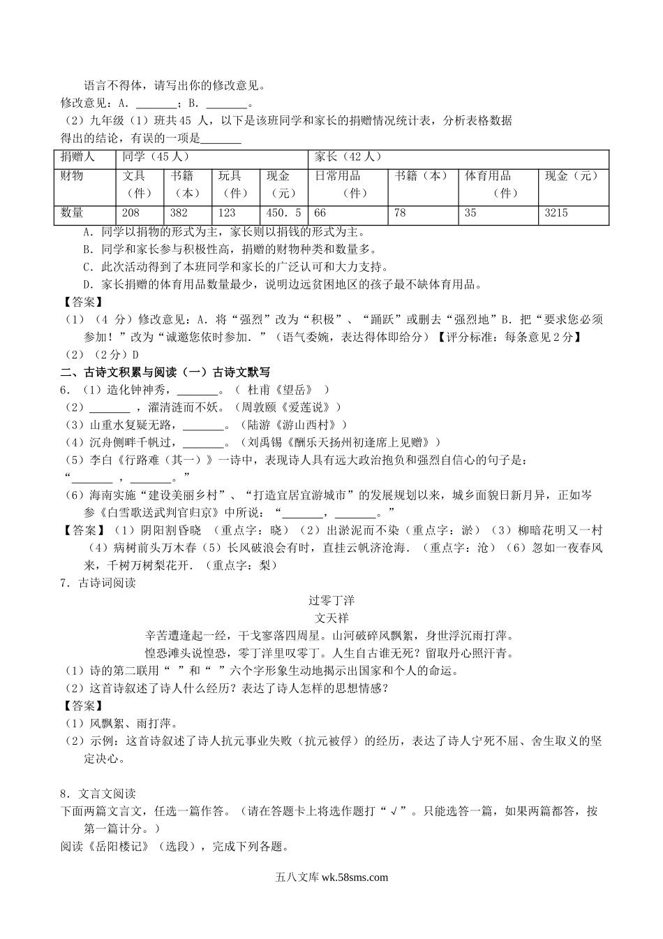 2017年海南省中考语文试题及答案.doc_第2页