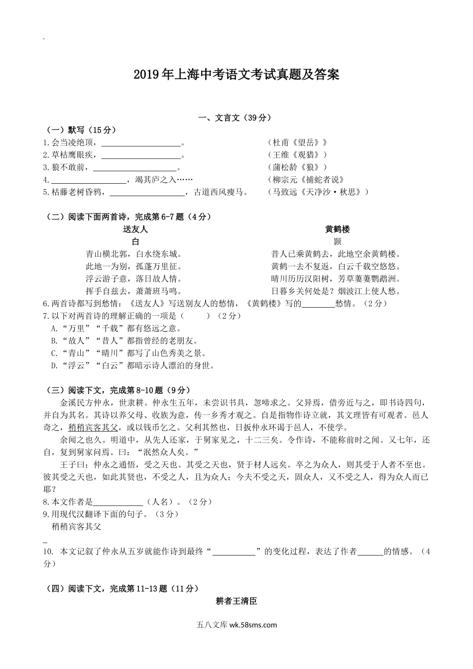 2019年上海中考语文考试真题及答案.doc_第1页