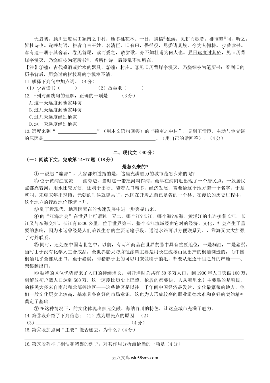 2019年上海中考语文考试真题及答案.doc_第2页