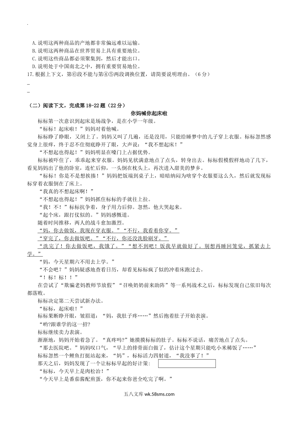 2019年上海中考语文考试真题及答案.doc_第3页