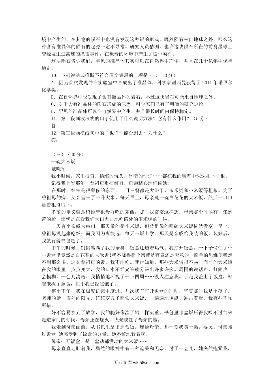 2014年广东省汕尾市中考语文真题.doc_第3页