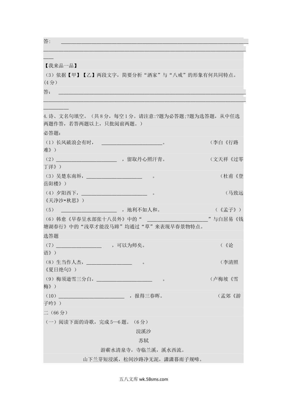 2018江苏省淮安市中考语文真题及答案.doc_第2页