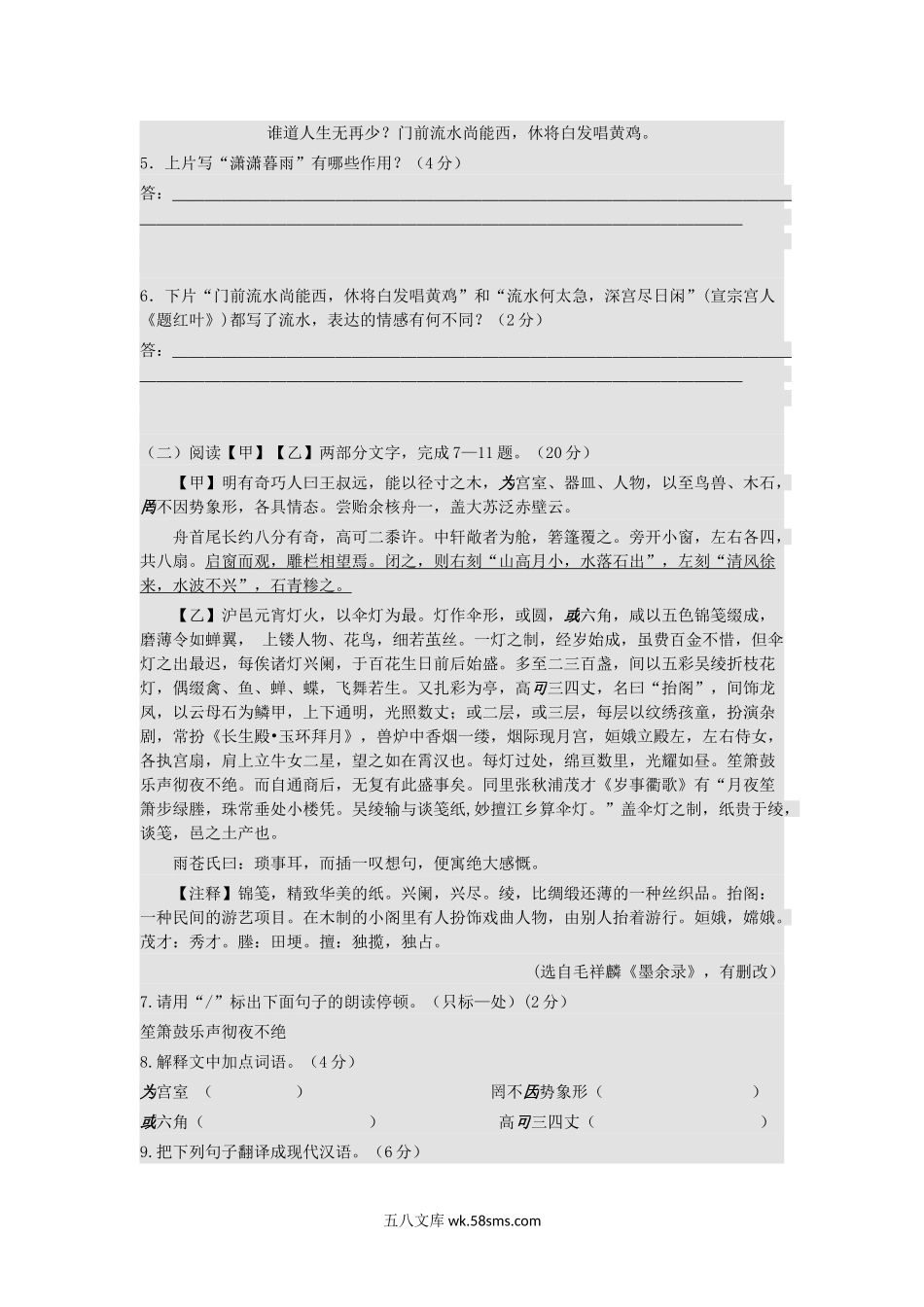 2018江苏省淮安市中考语文真题及答案.doc_第3页