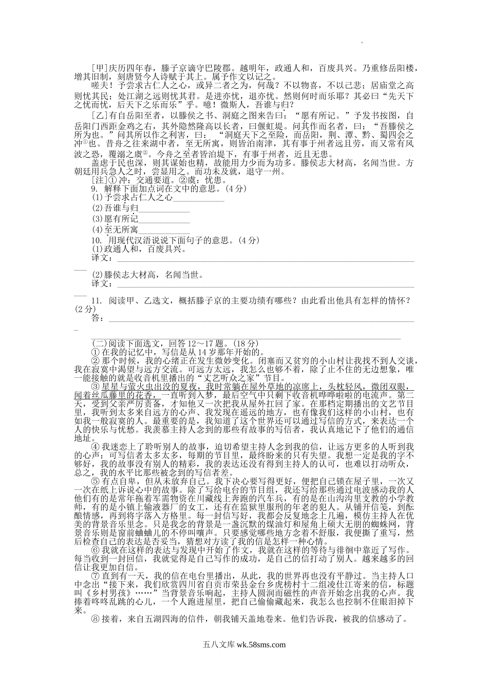 2011年辽宁省丹东市中考语文真题及答案.doc_第2页