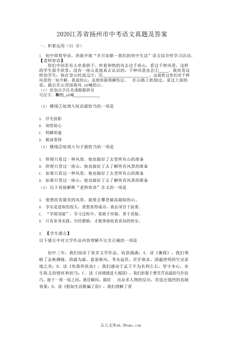 2020江苏省扬州市中考语文真题及答案.doc_第1页