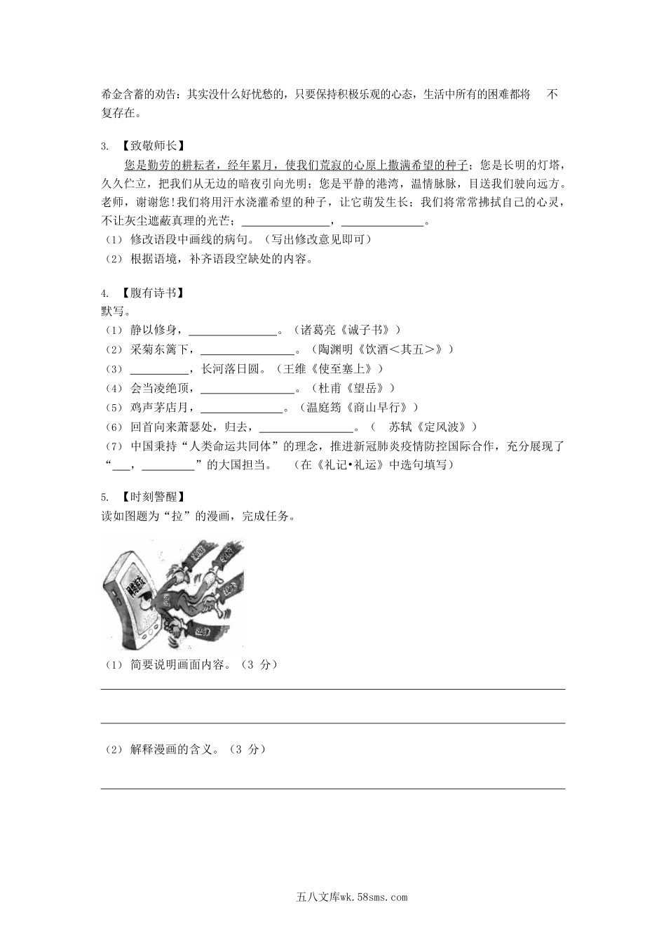 2020江苏省扬州市中考语文真题及答案.doc_第2页