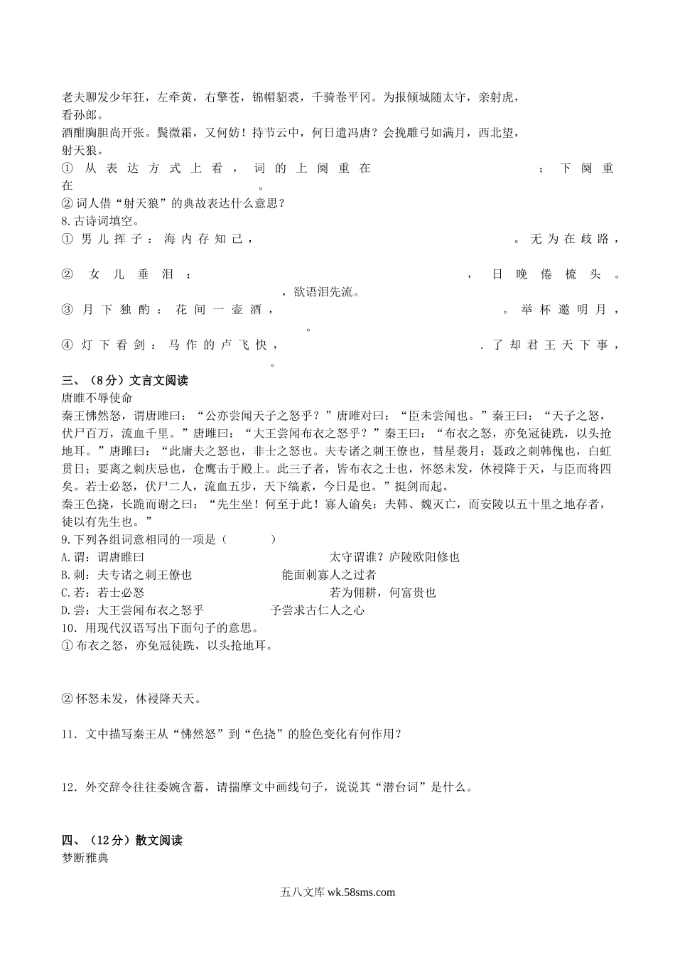 2008年湖北省荆州市中考语文真题及答案.doc_第2页