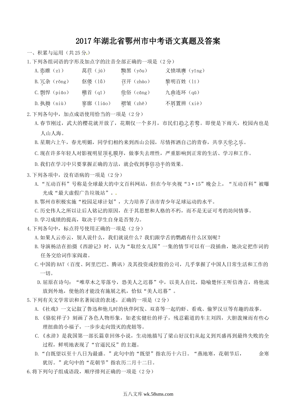 2017年湖北省鄂州市中考语文真题及答案.doc_第1页