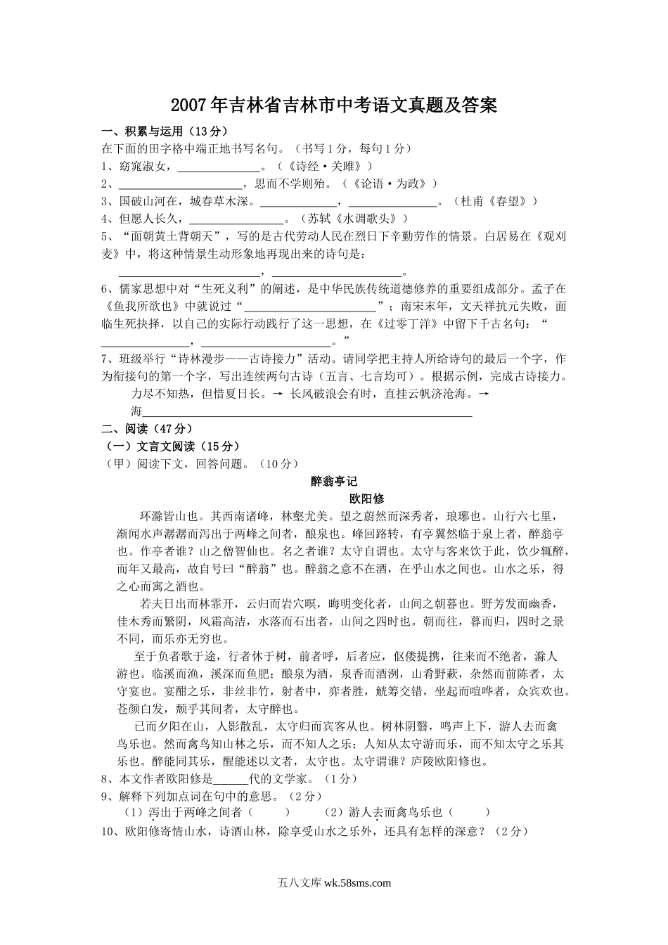 2007年吉林省吉林市中考语文真题及答案.doc_第1页