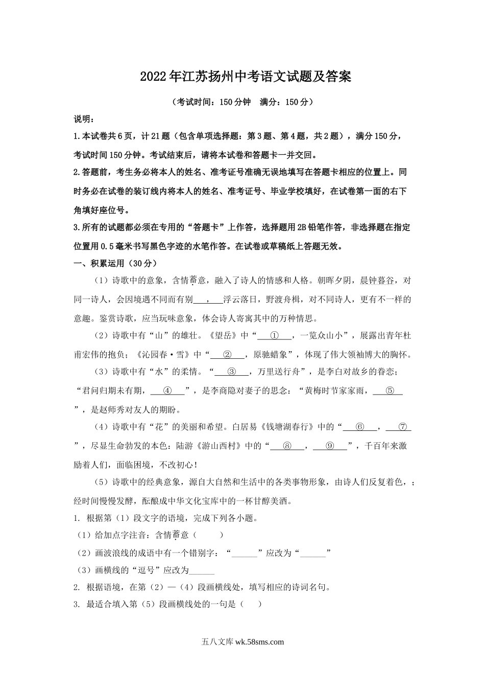 2022年江苏扬州中考语文试题及答案.doc_第1页