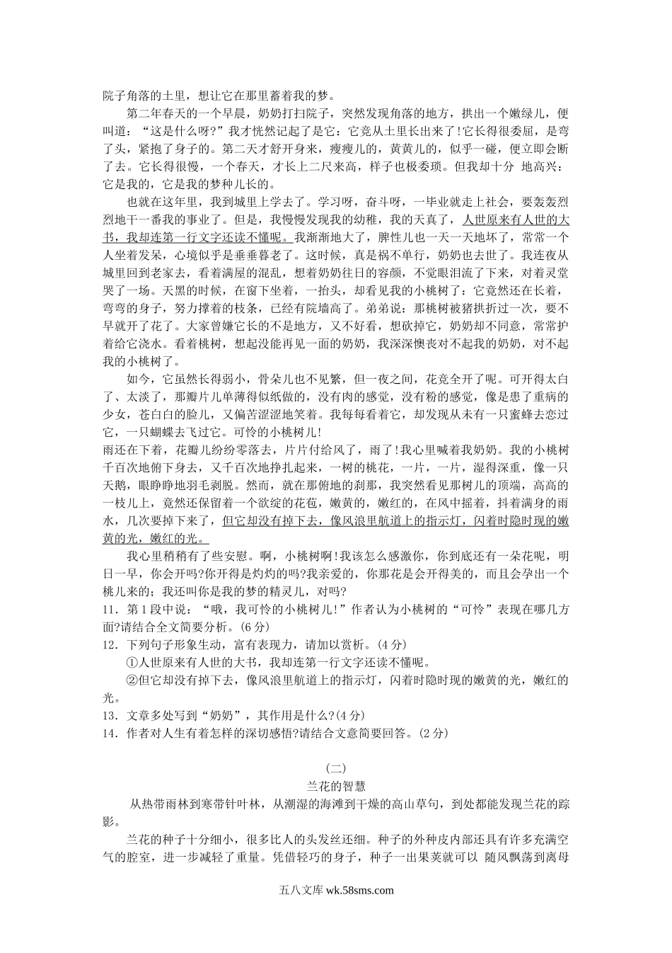 2011浙江省杭州市中考语文真题及答案.doc_第3页