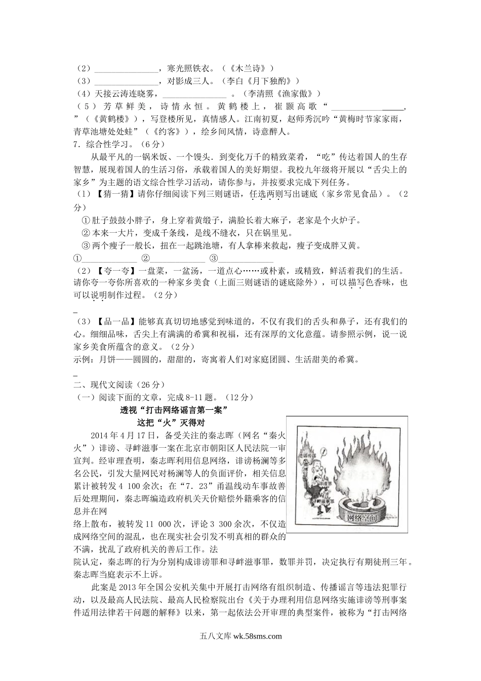 2014浙江省金华市中考语文真题及答案.doc_第2页