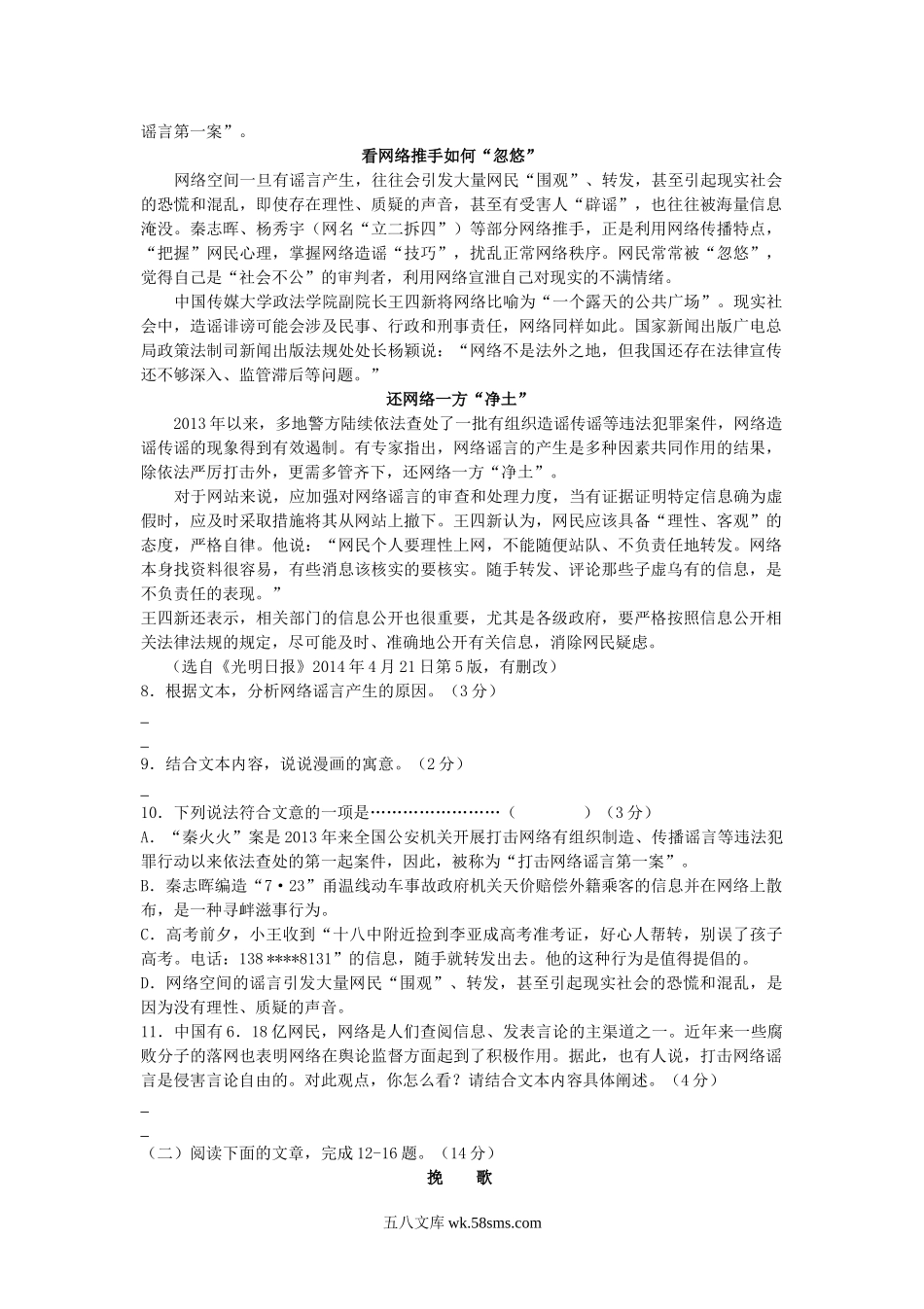 2014浙江省金华市中考语文真题及答案.doc_第3页