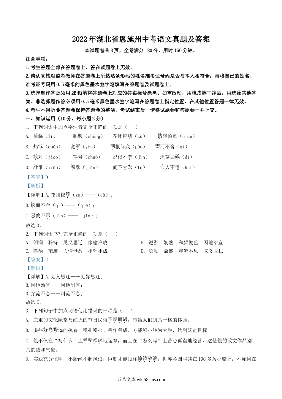 2022年湖北省恩施州中考语文真题及答案.doc_第1页