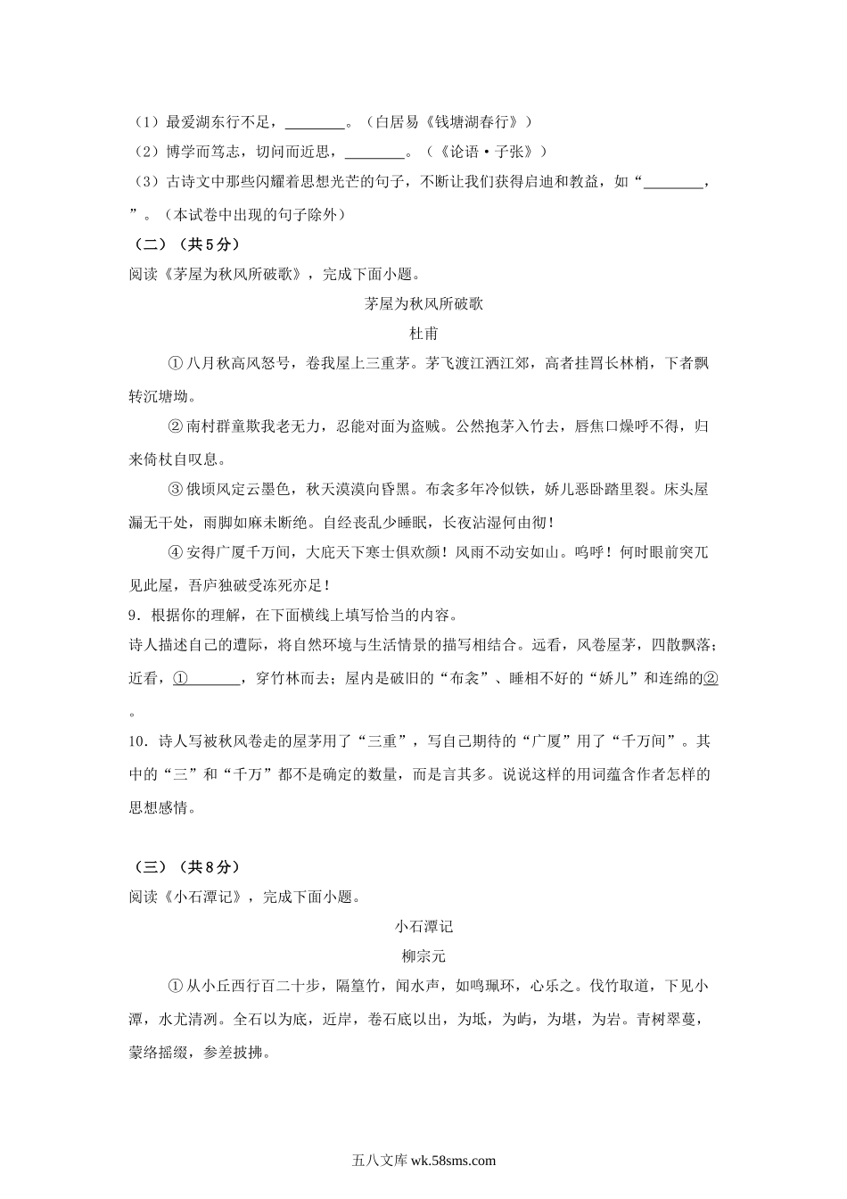 2024年北京丰台中考语文试题及答案.doc_第3页