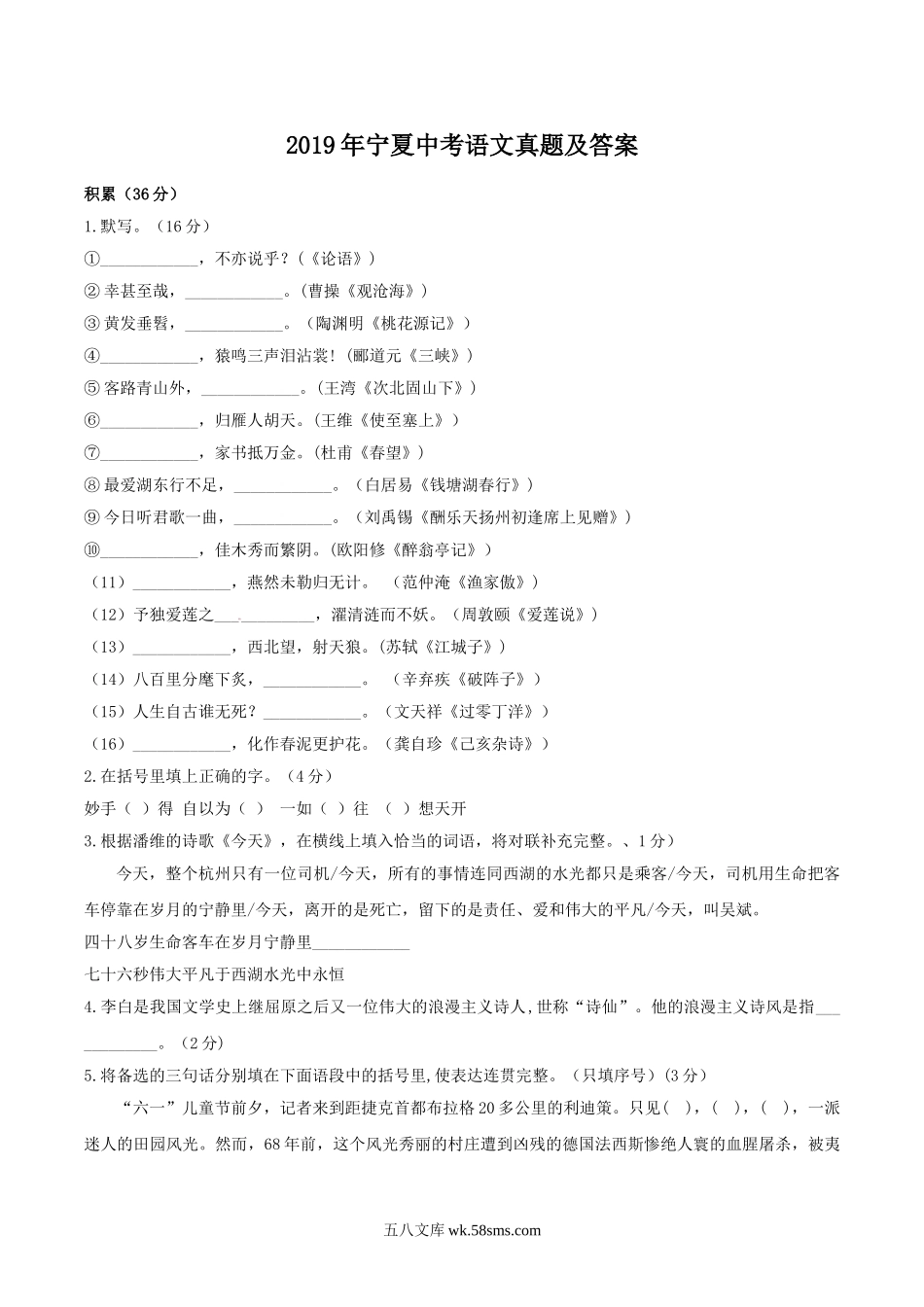 2019年宁夏中考语文真题及答案.doc_第1页