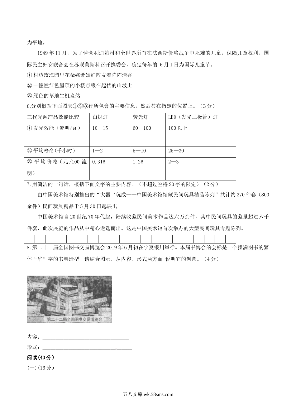2019年宁夏中考语文真题及答案.doc_第2页