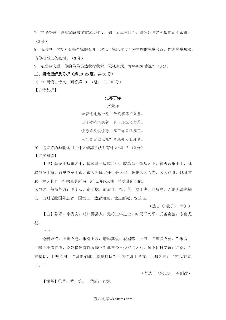 2018年黑龙江省鹤岗市中考语文试题与答案.doc_第3页