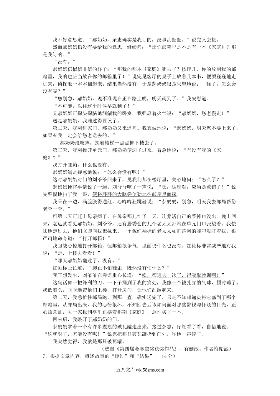 2011浙江省舟山市中考语文真题.doc_第3页