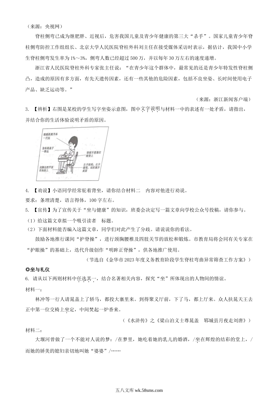 2023年浙江金华中考语文试题及答案.doc_第2页