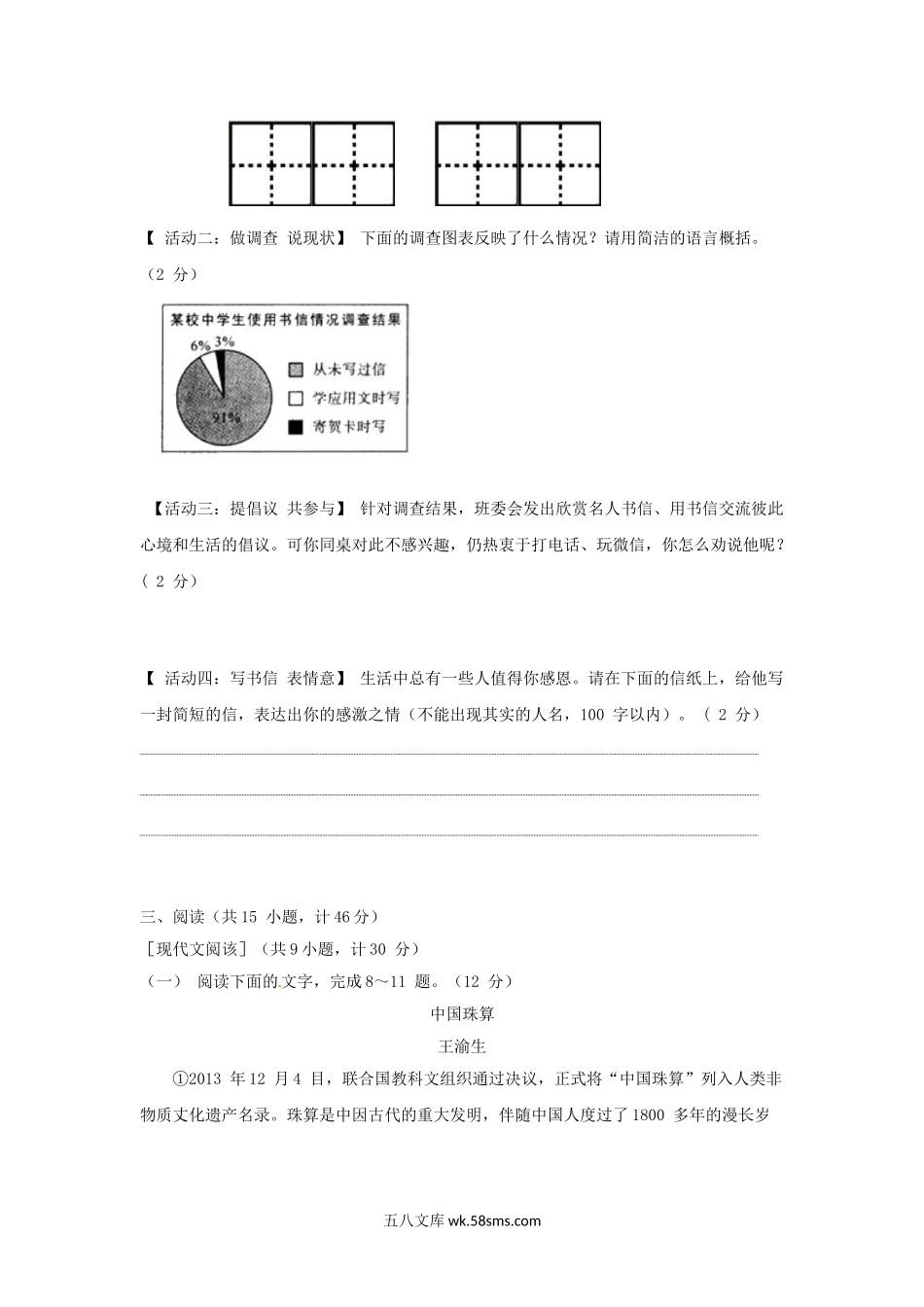 2014年陕西省西安市中考语文真题及答案.doc_第3页