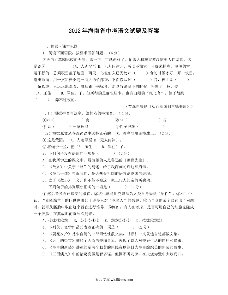 2012年海南省中考语文试题及答案.doc_第1页