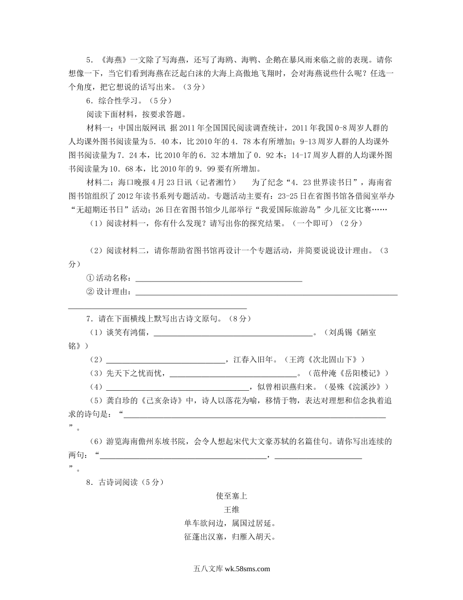 2012年海南省中考语文试题及答案.doc_第2页