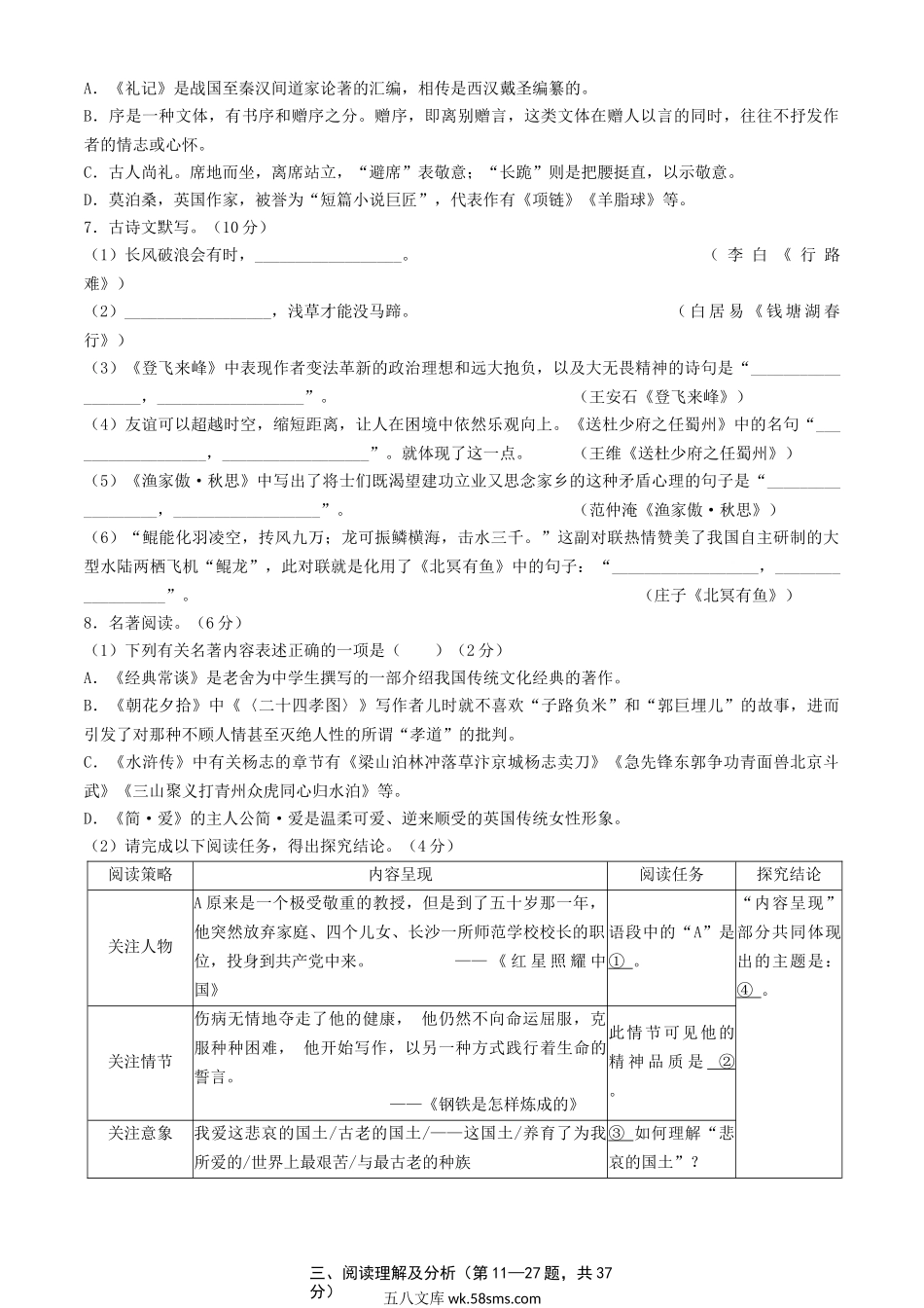 2024年黑龙江齐齐哈尔中考语文试题及答案.doc_第2页