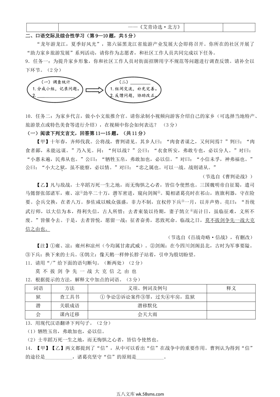 2024年黑龙江齐齐哈尔中考语文试题及答案.doc_第3页