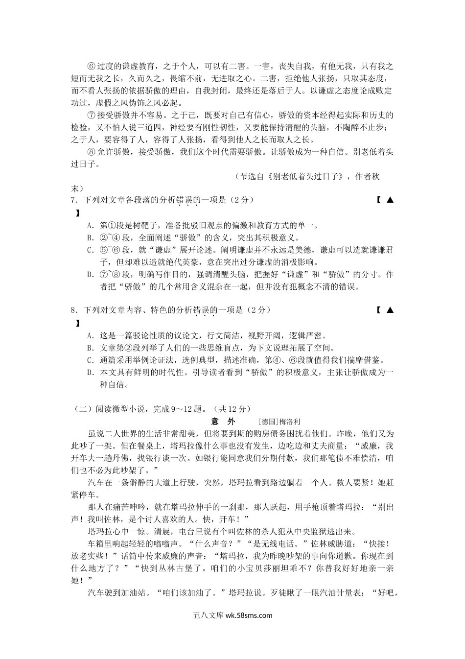 2010江苏省常州市中考语文真题及答案.doc_第3页