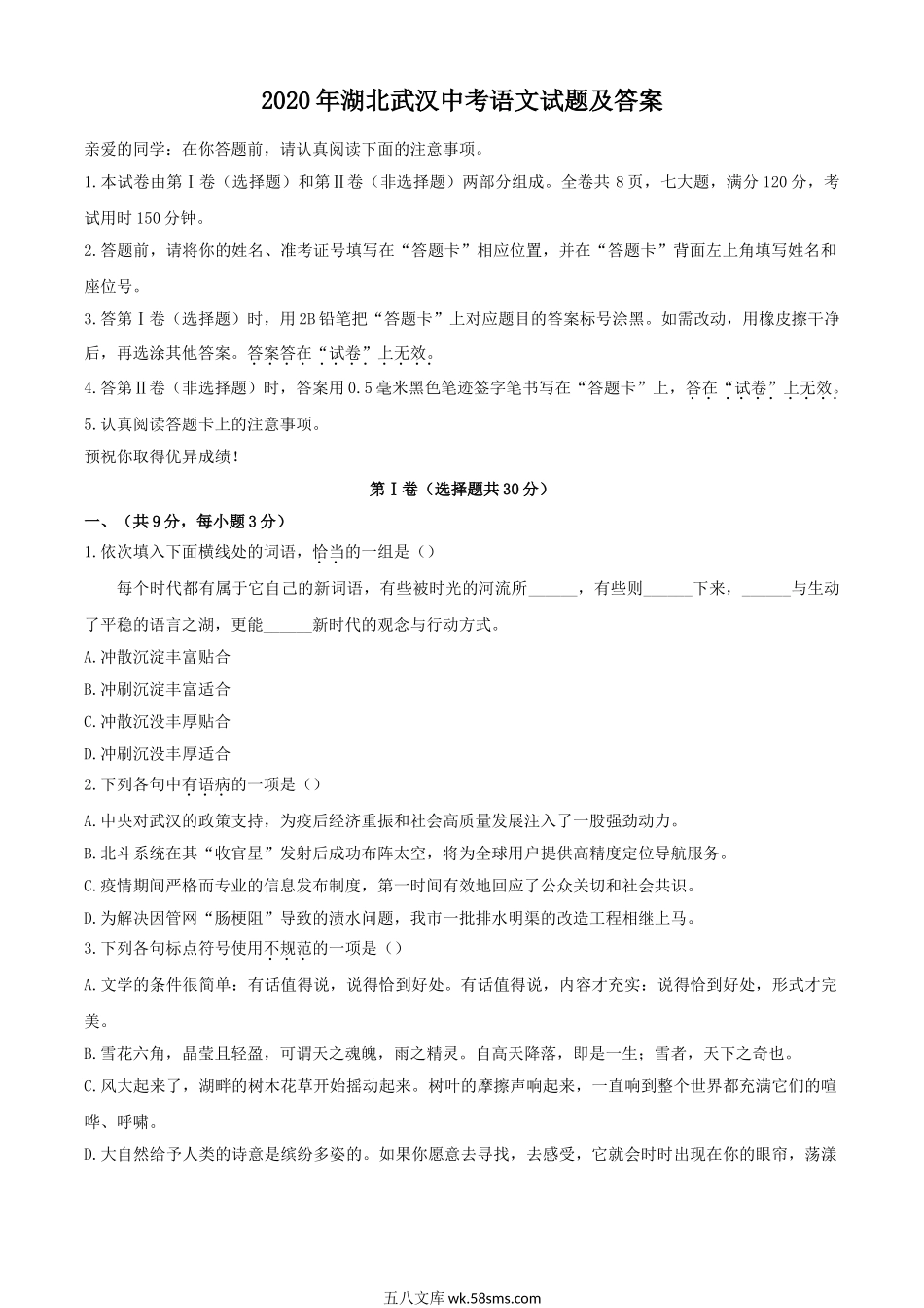 2020年湖北武汉中考语文试题及答案.doc_第1页