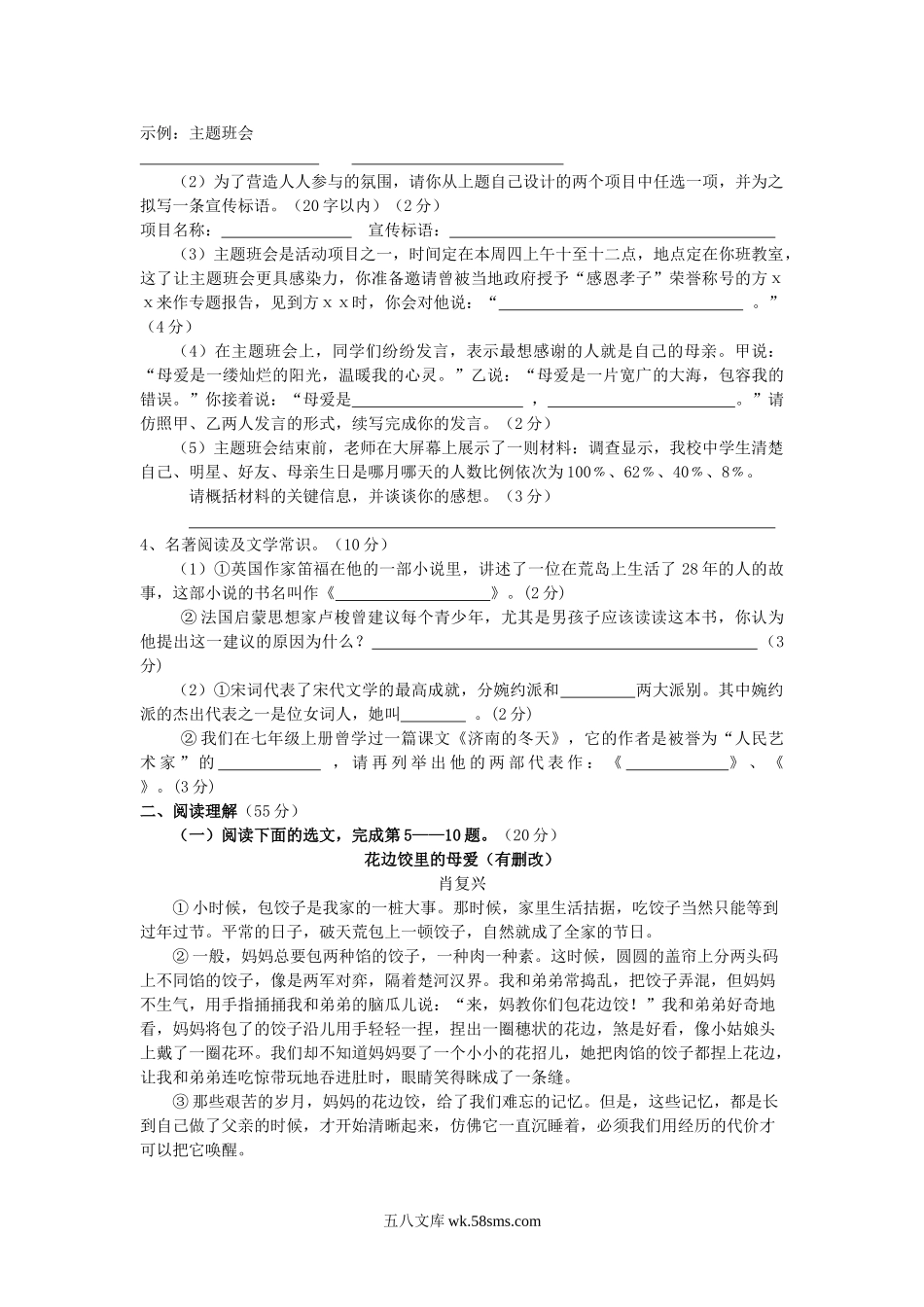 2012年四川省巴中市中考语文真题及答案.doc_第2页