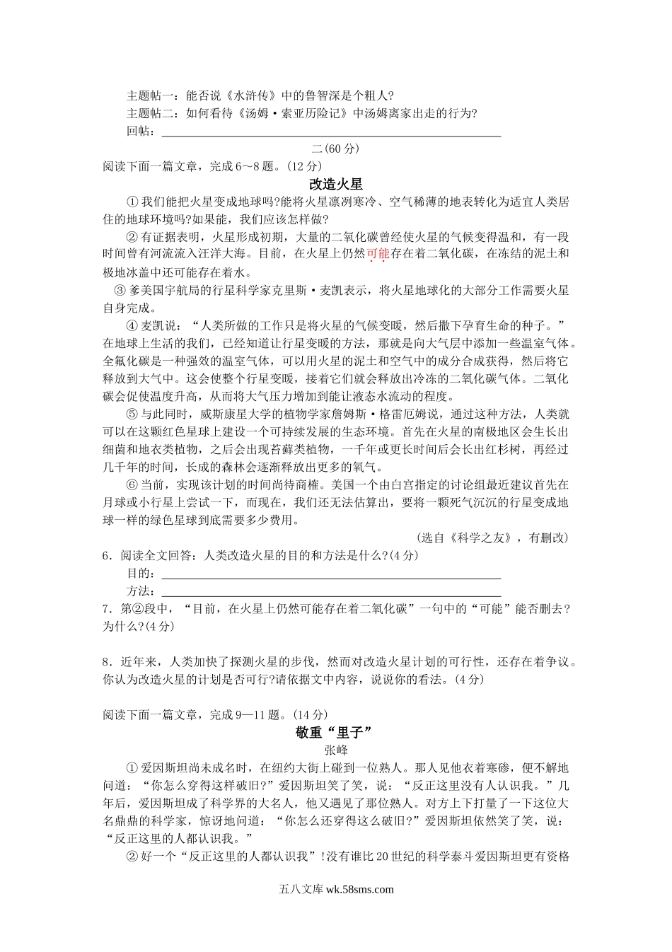 2010江苏省南通市中考语文真题及答案.doc_第2页