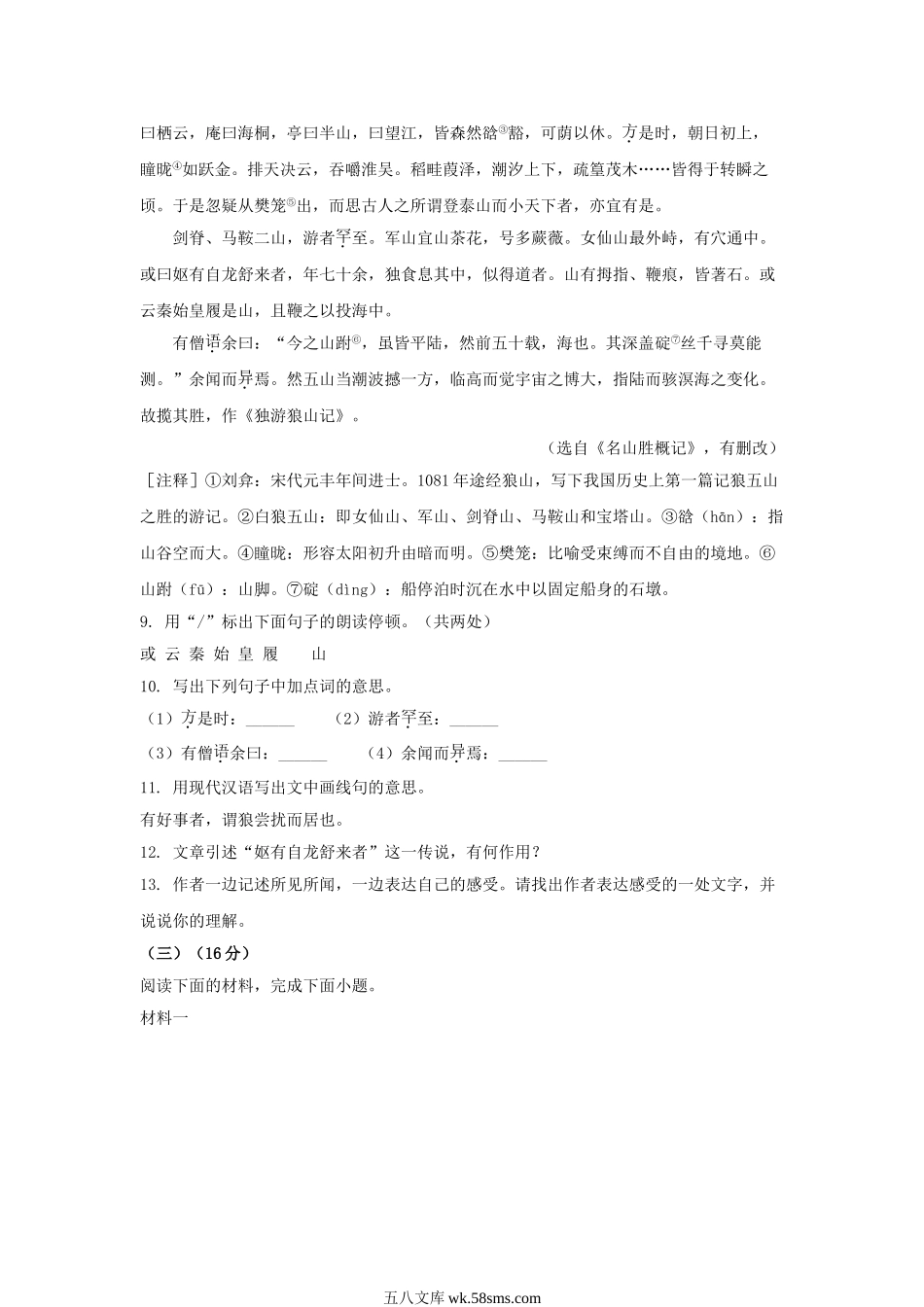 2023年江苏南通中考语文真题及答案.doc_第3页