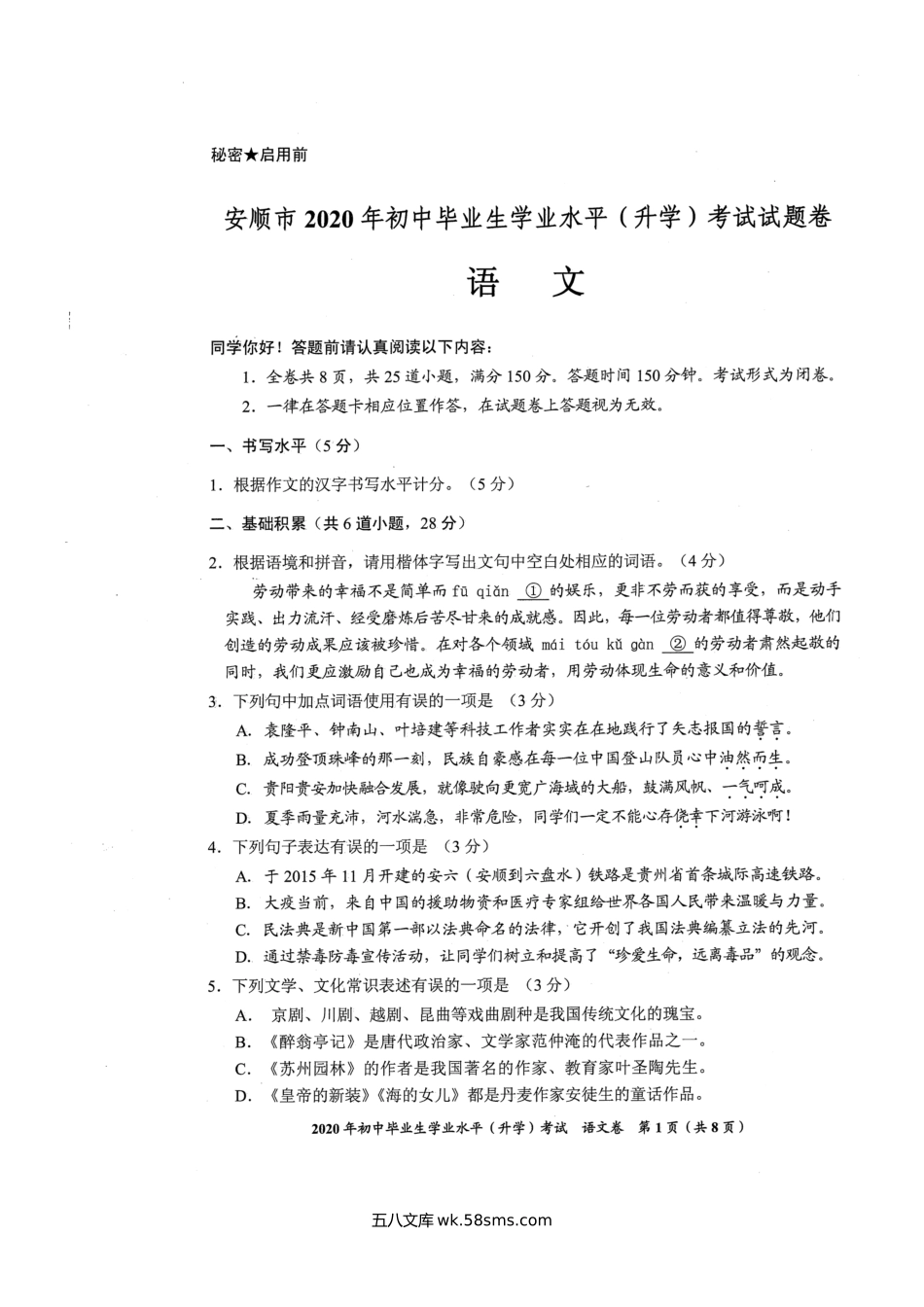 2020年贵州安顺中考语文真题及答案.doc_第2页