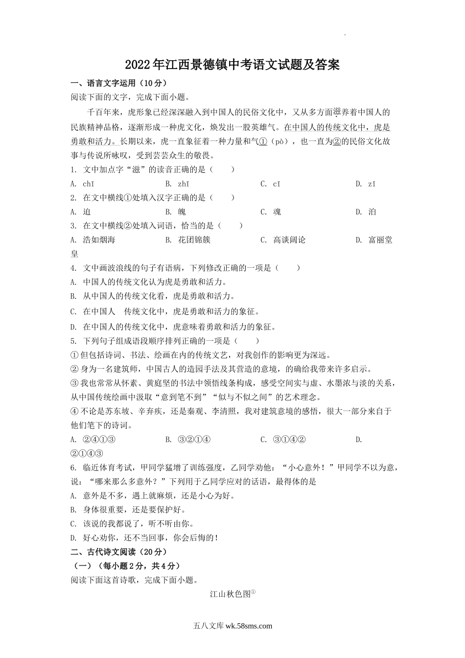 2022年江西景德镇中考语文试题及答案.doc_第1页