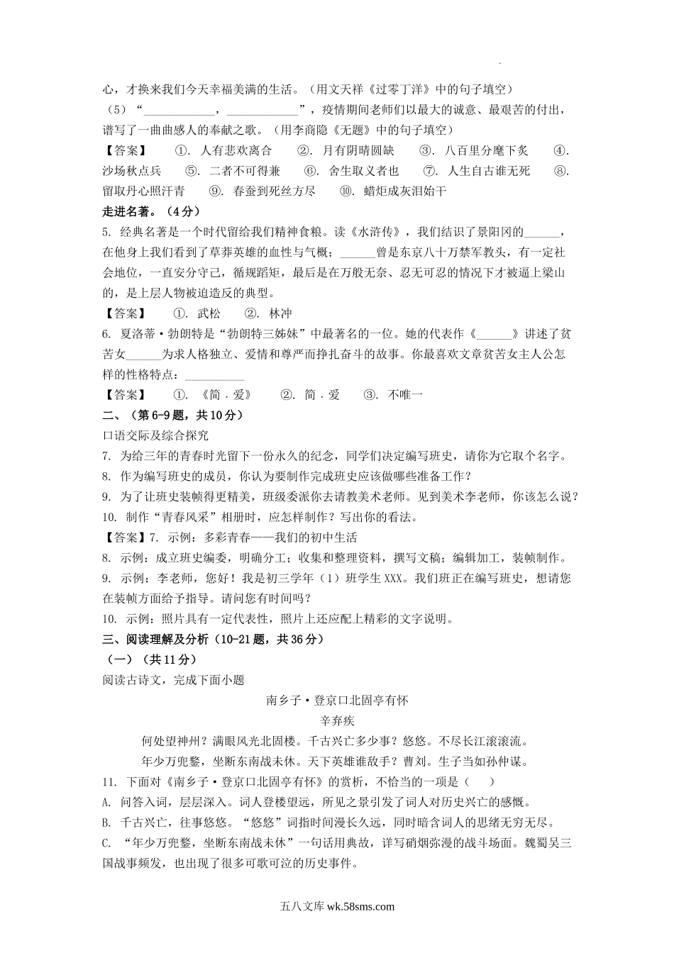 2022年黑龙江鸡西朝鲜族学校中考语文真题及答案.doc_第2页