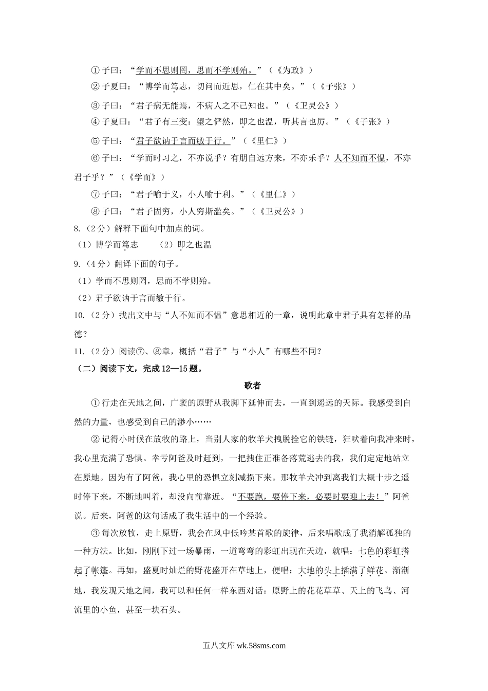 2020年内蒙古乌兰察布中考语文真题及答案.doc_第3页