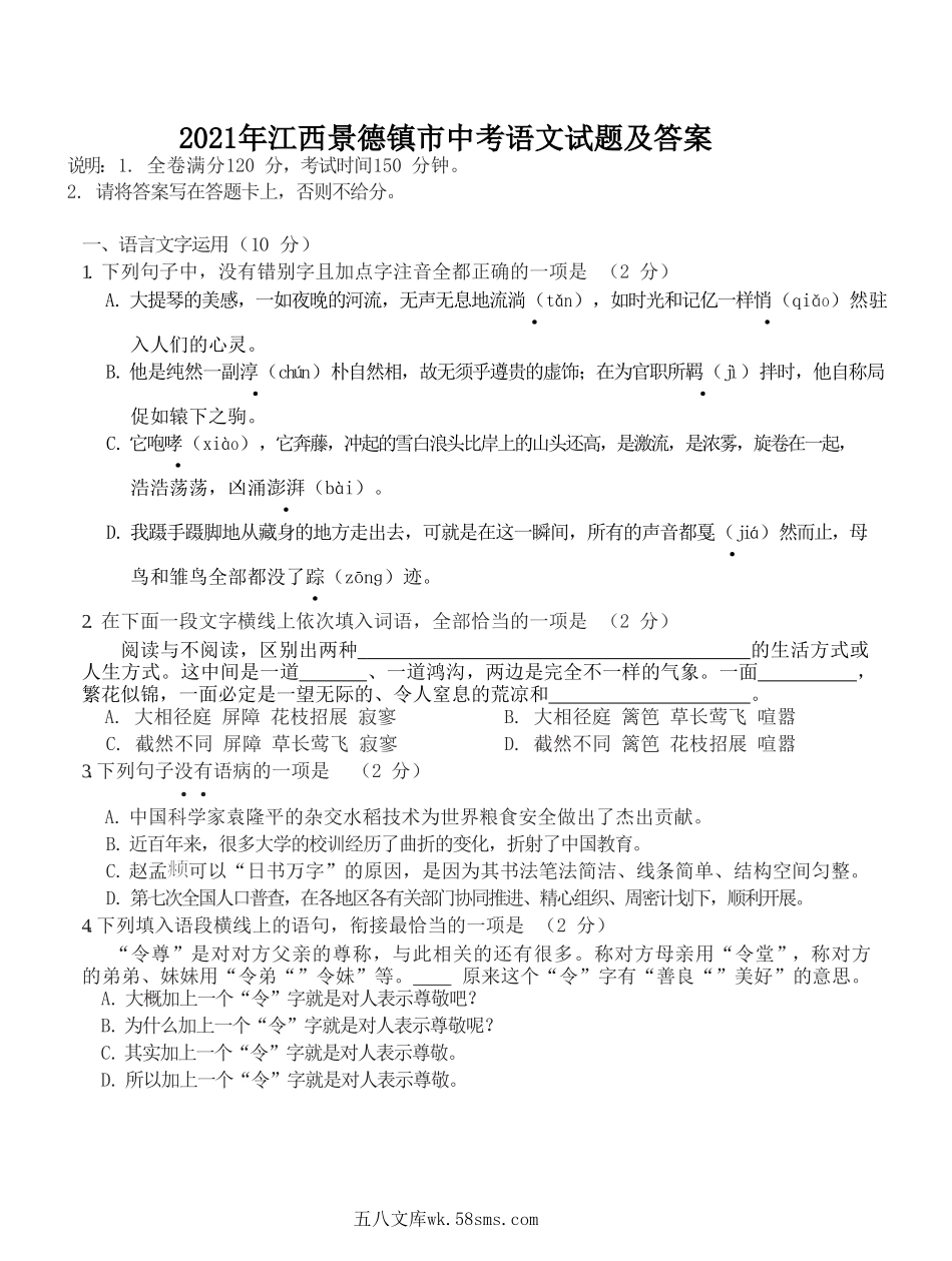 2021年江西景德镇市中考语文试题及答案.doc_第1页