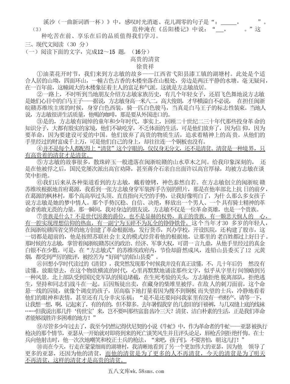 2021年江西景德镇市中考语文试题及答案.doc_第3页