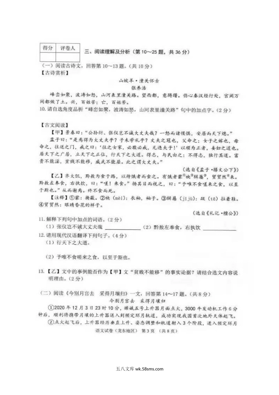 2021年黑龙江鹤岗中考语文真题及答案.doc_第3页