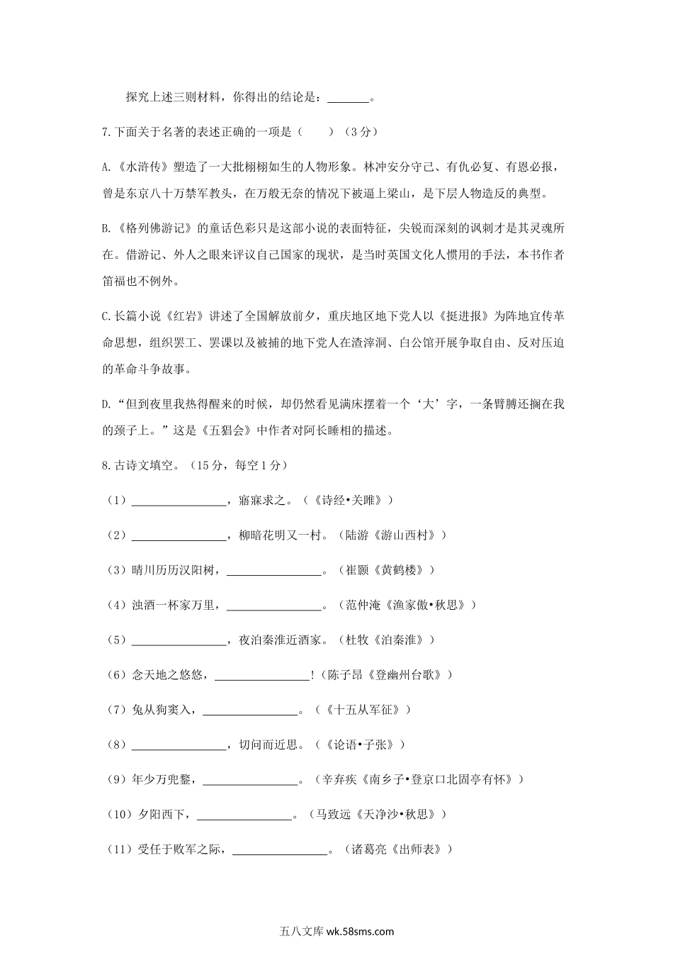 2019年辽宁省盘锦市中考语文真题及答案.doc_第3页