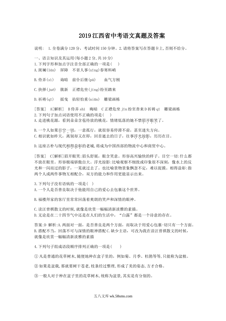 2019江西省中考语文真题及答案.doc_第1页