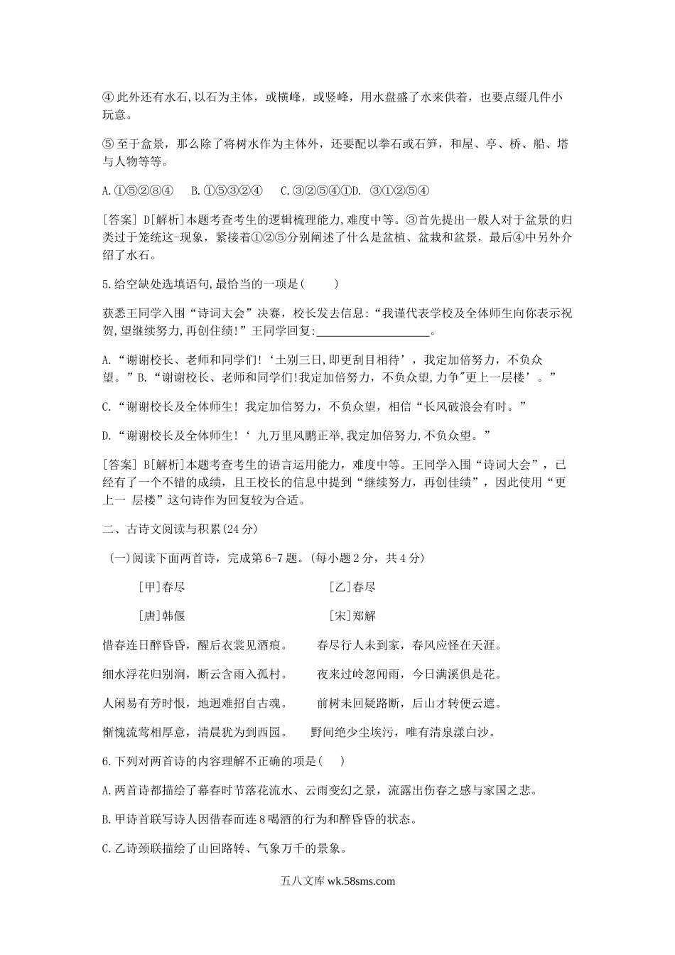 2019江西省中考语文真题及答案.doc_第2页